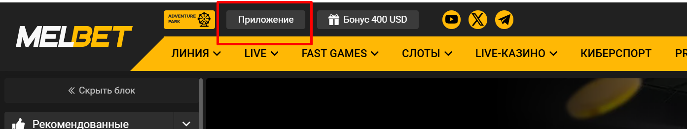 Мелбет Aviator