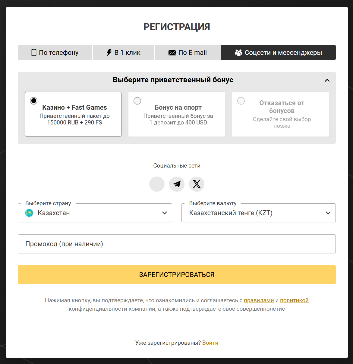 Регистрация melbet kz