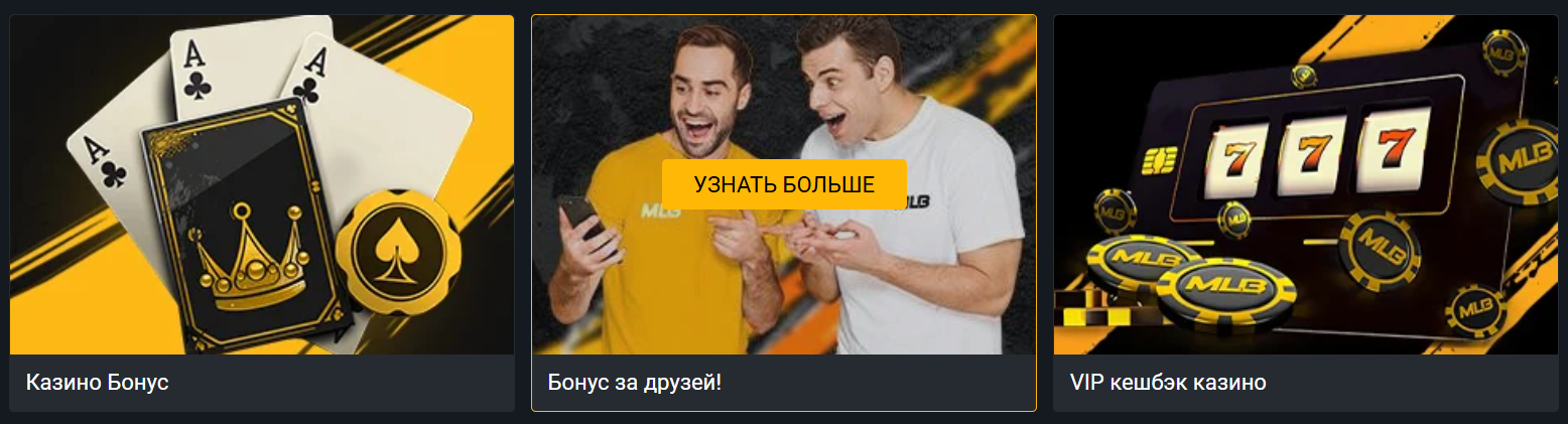 приветственный бонус от МелБет