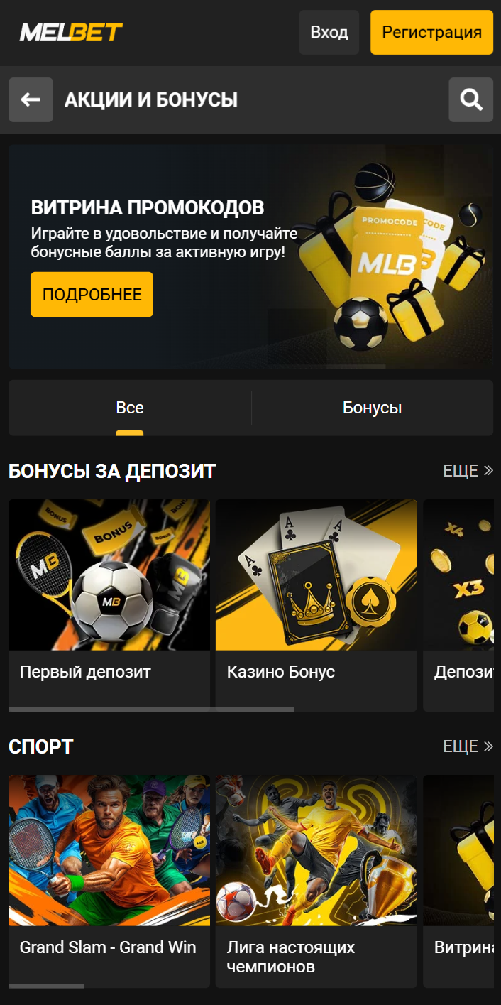 приложение Melbet