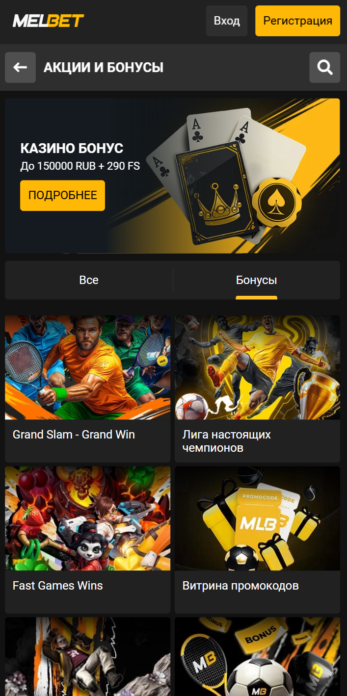 приложение Melbet